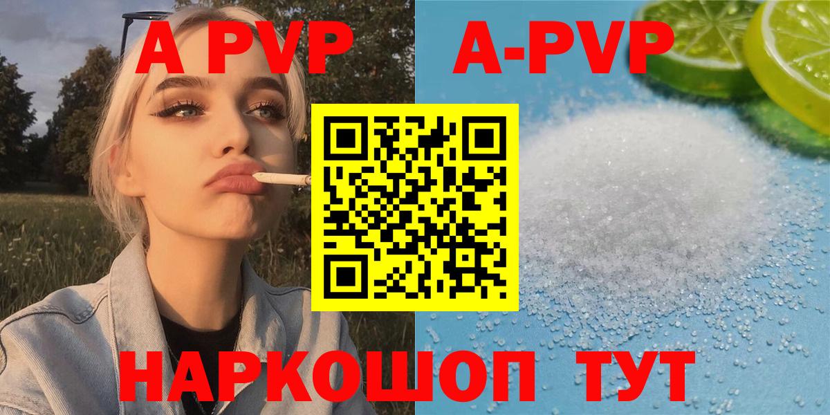 А ПВП кристаллы  Альфа ПВП  Вход с VPN  Уфа  А ПВП Crystall 