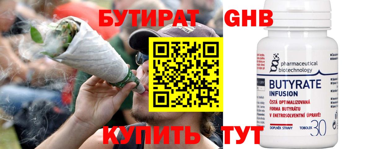 БУТИРАТ Butirat  Вход с VPN  Уфа 