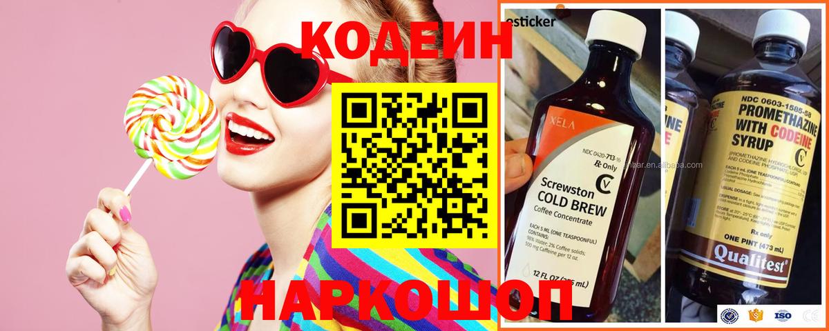 Кодеин Purple Drank Уфа