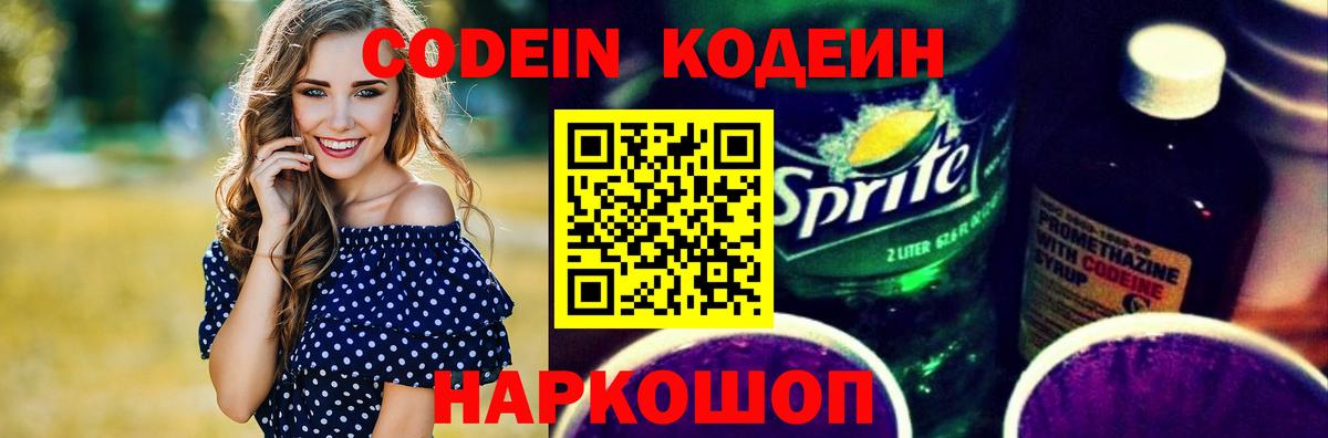 Уфа  Codein напиток Lean (лин)  Вход с VPN 